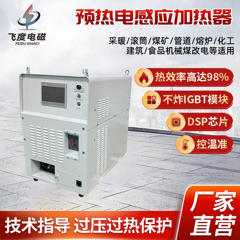 预热电磁加热焊接加热器中频预热电感应加热器电磁加热器
