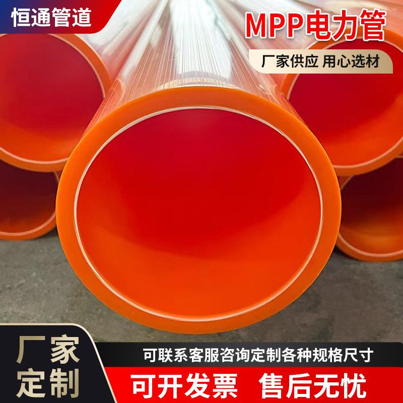 mpp电力管原料拉管顶管110160国网直埋电缆保护管MPP电力管厂家