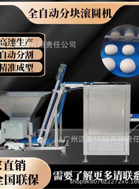 友强面团机面团分割滚圆机全自动分块搓圆机RoundingMachine三道