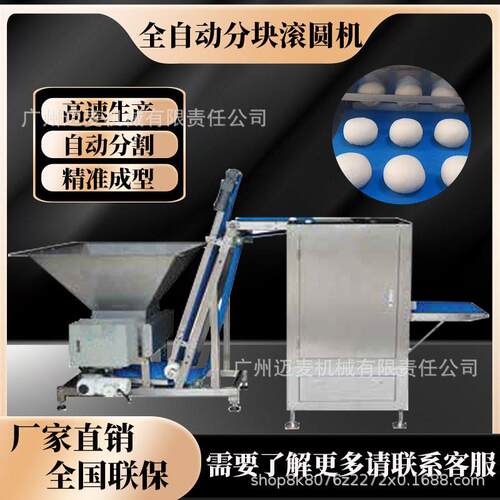 友强面团机面团分割滚圆机全自动分块搓圆机RoundingMachine三道