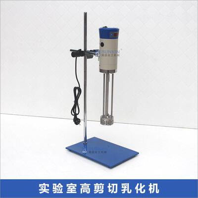 供应300w实验室剪切乳化机0-18000rpm硅油乳液小型乳化机