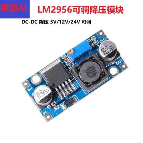 DC-DC 降压电源模块 3A可调降压模块 LM2596 稳压 24V转12V 5V 3V