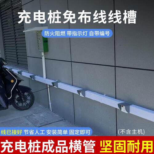 户外电瓶车充电桩线槽成品支架横杆10路电动车定制线管带插座智能