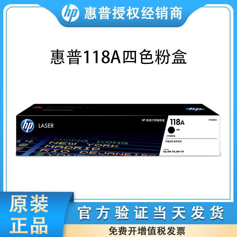 惠普118a硒鼓原装118a粉盒HP150a MFP 178nw 179fnw打印机 w2080a