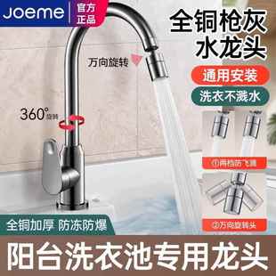 阳台洗衣池水龙头家用全铜厨房洗菜盆洗衣槽盆冷热两用万向防溅水