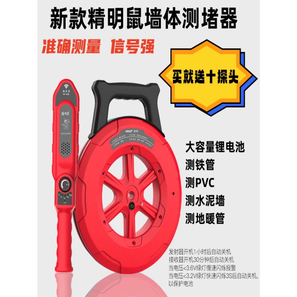 精明鼠管道测堵仪电工智能监视器墙体排堵器地暖穿线 线管道探测