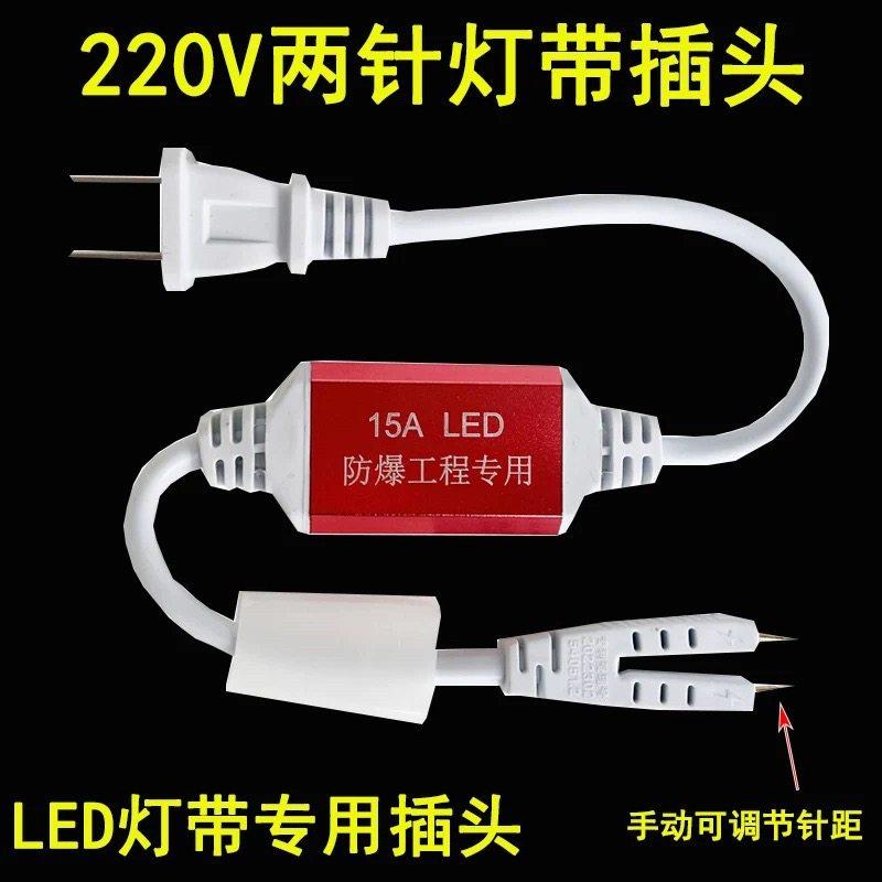 220V灯带两针针距可调节插头LED灯带整流器通用款防水单色电源图片