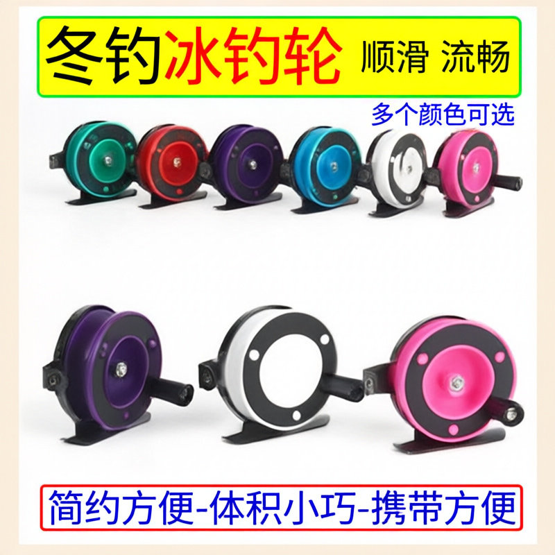 简易简易渔轮冰钓塑料轮筏鱼线轮