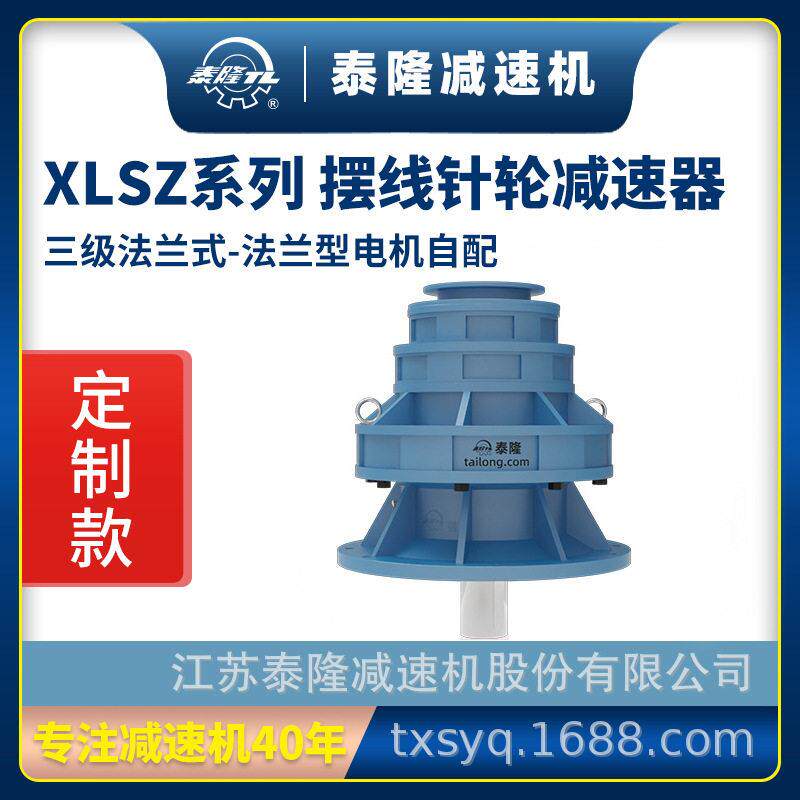 工厂定制|XLSZ三级法兰式(立式)法兰型不含电机型摆线针轮速机