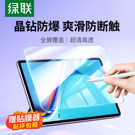 绿联适用华为matepad11钢化膜matepadair平板，2024护眼pro保护膜，10.8寸matebooke电脑屏幕贴膜12.6高清防指纹