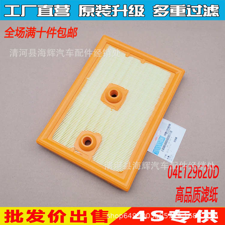 适用于高尔夫7朗行朗逸野帝新速腾新明锐空气滤清器滤芯04E129620