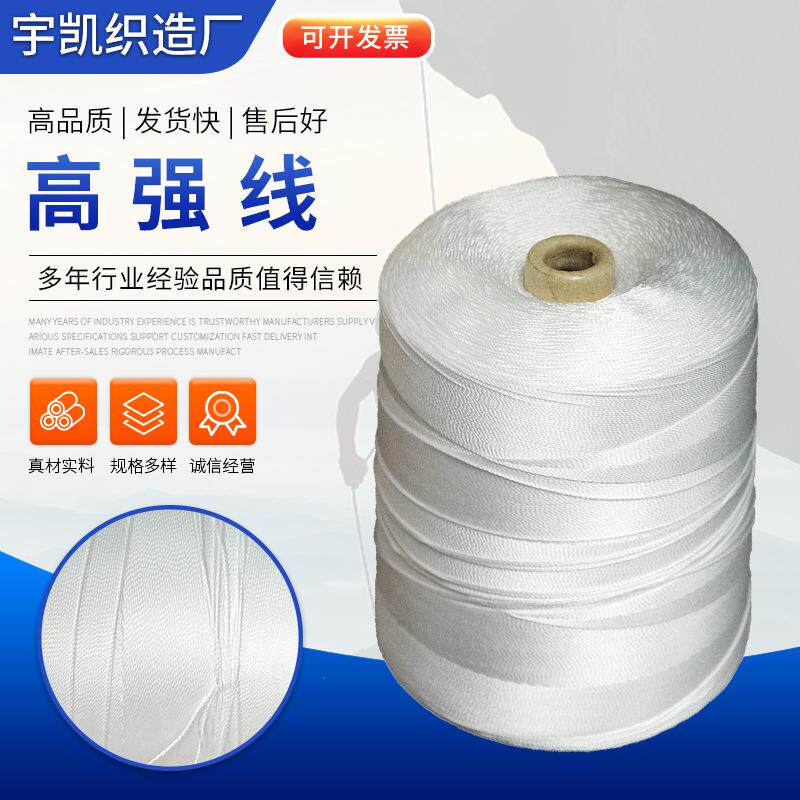 工业涤纶缝纫线吨包线厂家供应高强度耐高温增强缝纫线