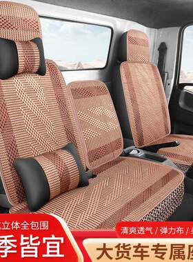 飞碟ew5缔途GX DX MX货车座套奥驰A3D3X3V3D5X2V2坐垫套四季通用