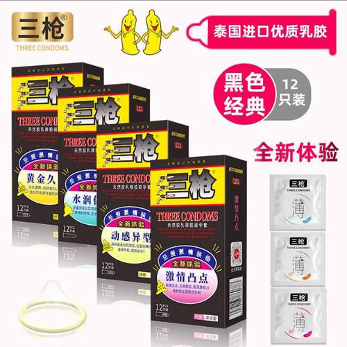 三枪男女异形套情趣套大颗粒套夫妻带刺隐形超薄延时性避孕套夫妻
