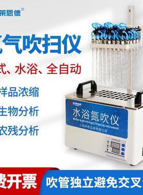 实验室氮吹仪 12孔水浴氮吹仪氮气吹扫仪全自动多功能干式氮吹仪