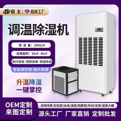 调温降温除湿机温室大棚实验室地下室工业除湿设备大功率商用