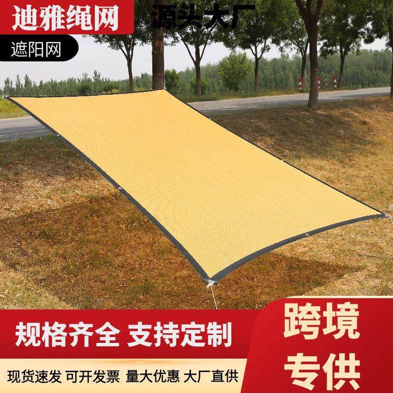 米色遮阳网庭院防晒网包边打孔遮阴遮光太阳网户外阳台遮阳网