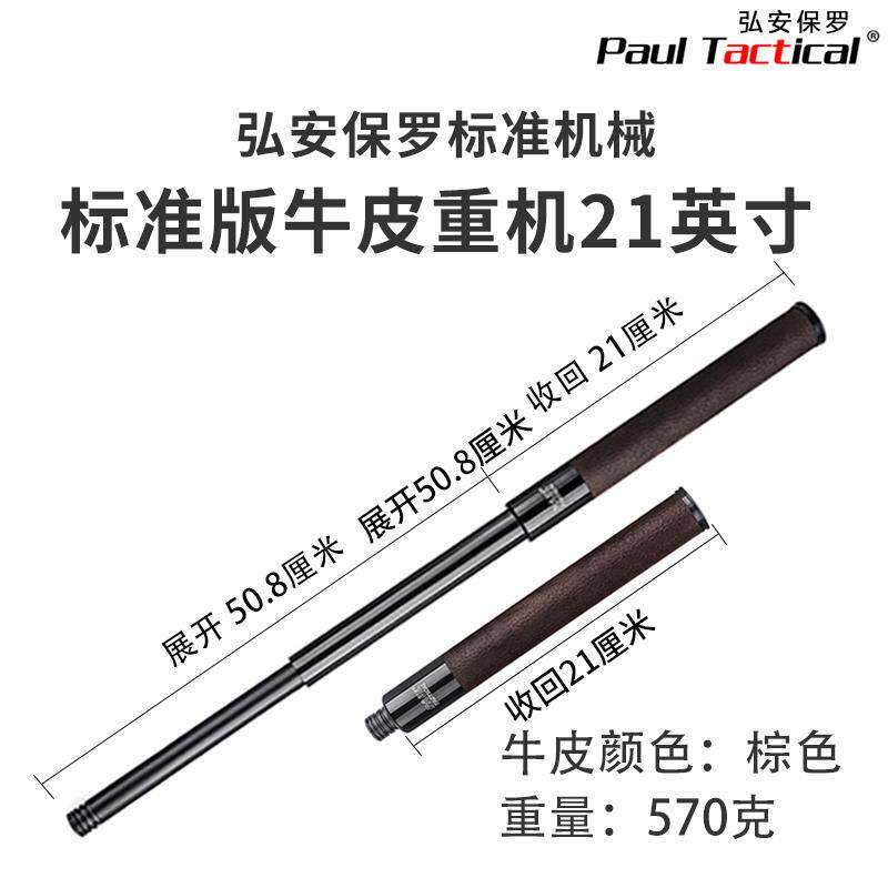 正品客弘安保罗机法械棍棍甩伸缩棍合车载防身武器锋芒青峰刺客侠