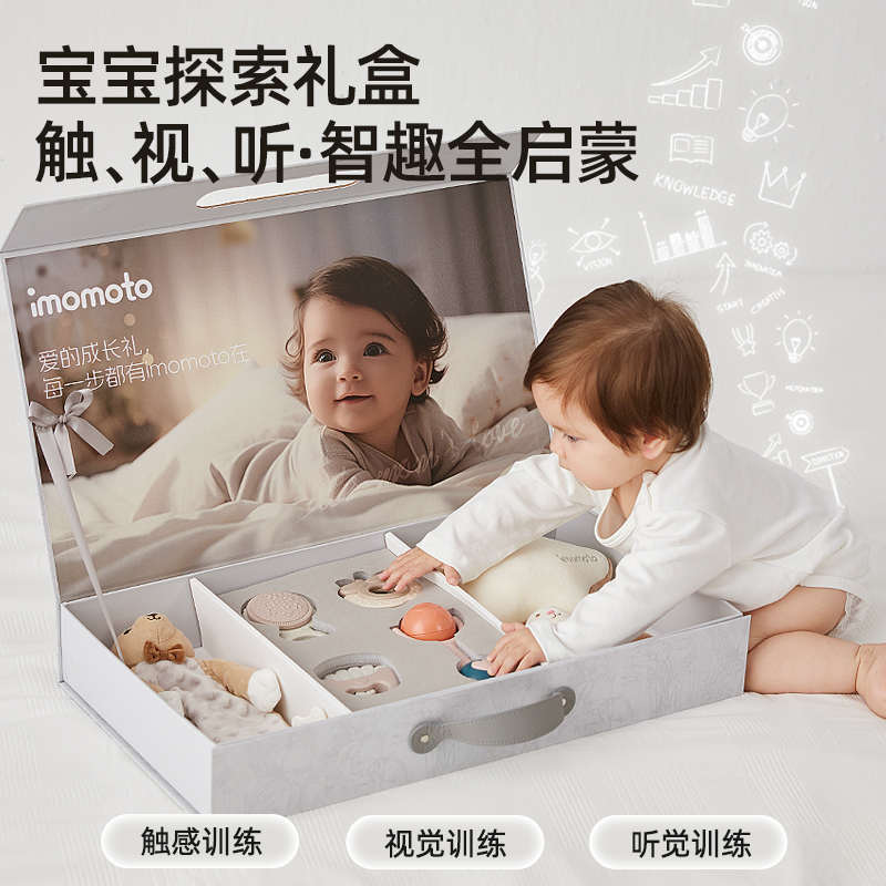 imomoto宝宝玩具礼盒新生儿见面礼婴儿满月安抚套装益智早教礼物