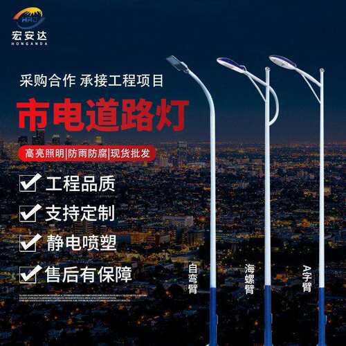 LED市电路灯5米6米7米8米主干道乡村市政工程太阳能路灯杆
