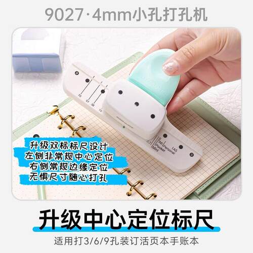 m5打孔器活页本a7打孔器4mm小孔打孔机6孔3孔9孔奇葩a6手账a5a4