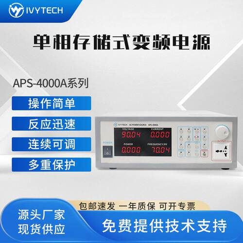 艾维泰科APS4000A变频电源APS4000BAPS4000C交流稳压变频电源