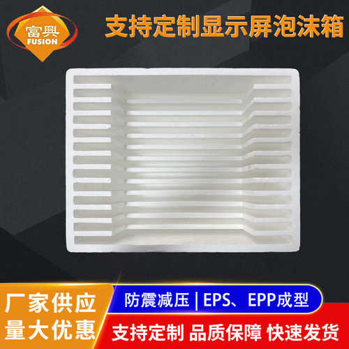电脑显示屏泡沫保护板材保丽龙epp成型数码产品防摔泡沫内托定制