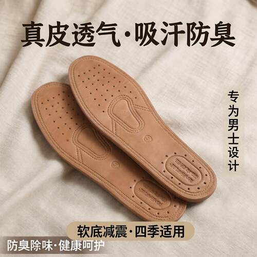 牛皮鞋垫皮鞋男吸汗防臭真皮透气除臭软底减震男士专用单鞋夏春季