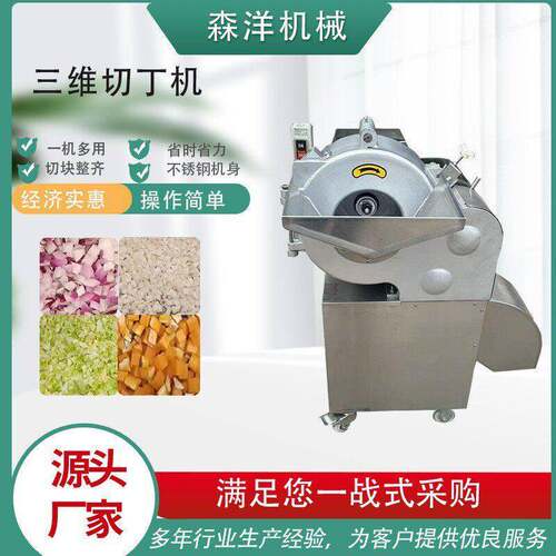 不锈钢速三维切丁机全自动切牛羊鸡鸭肉丁冻肉切丁机果蔬切丁机