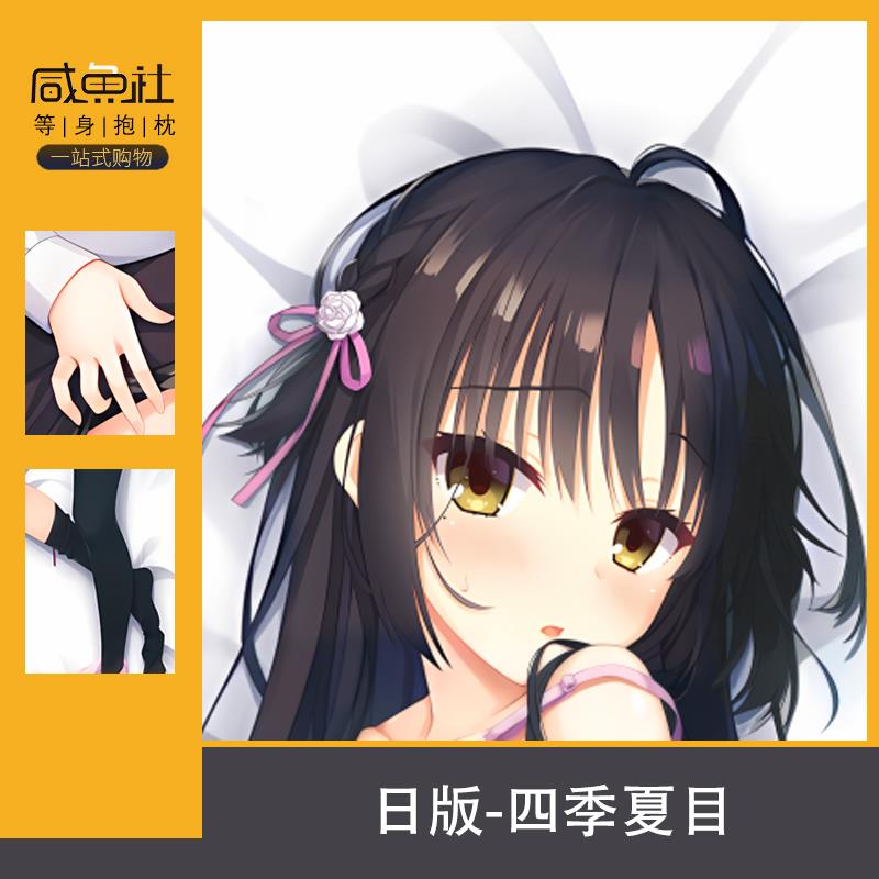 星光咖啡馆与死神之蝶四季夏目墨染希动漫等身二次元周边抱枕套