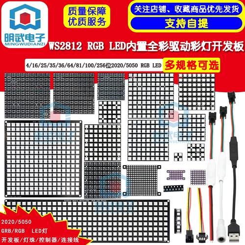 WS2812 RGB LED彩灯 5050/2020可拼接全彩驱动灯板 多种位数选择
