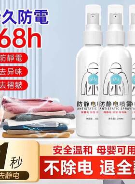 Anti-static spray for clothes, hair, and fabric softener; id