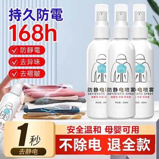 Anti-static spray for clothes, hair, and fabric softener; id