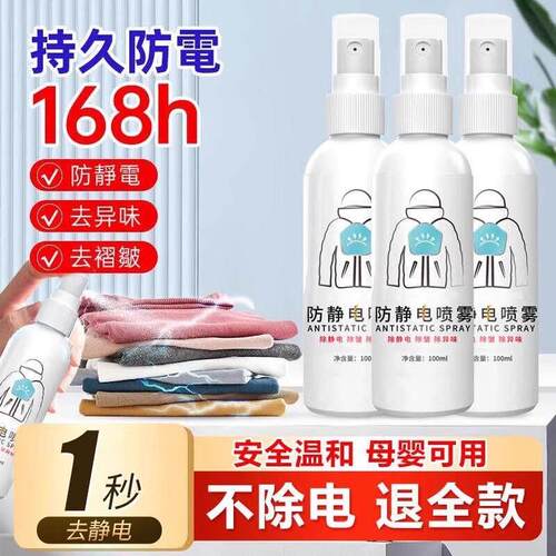 Anti-static spray for clothes, hair, and fabric softener; id