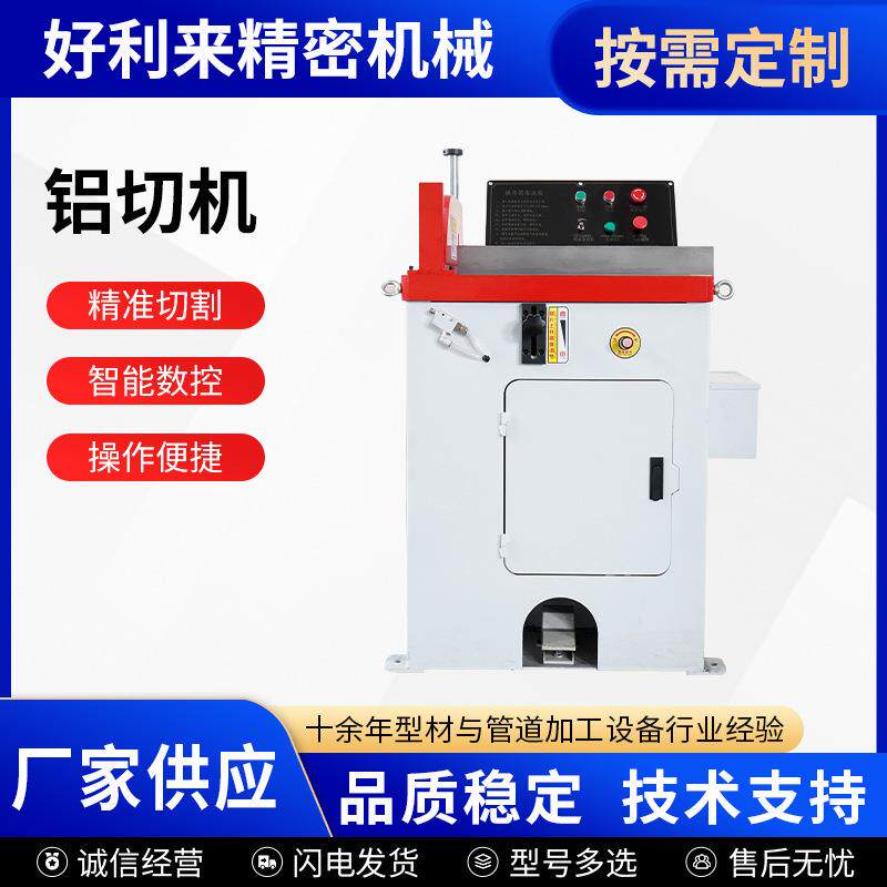 厂家直销铝切机铝型材切割机数控铝切机铝合金门窗料精密下料设备