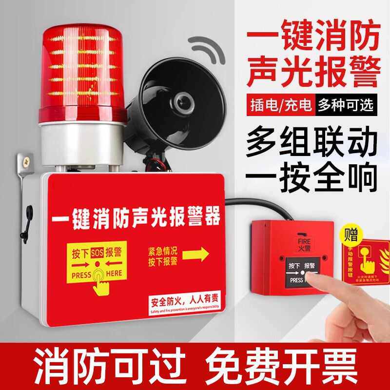 厂房联动无线警铃逃生响铃声光警报火灾报警器消防装置工业一键