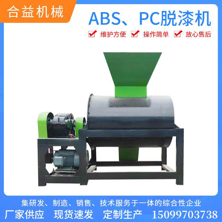摩擦机塑料脱漆立式摩擦机PC表面涂层清洗设备