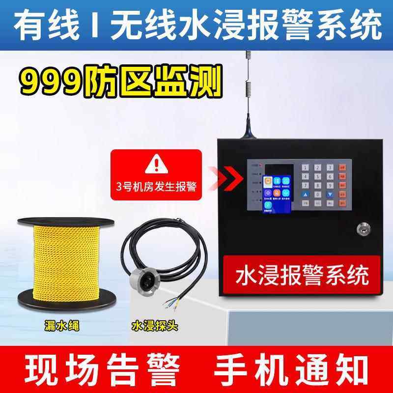 水浸警报器漏水感测器感应机房无线 线防水探测器水位泵房水满检