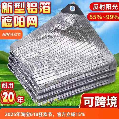 铝箔遮阳网加密加厚防晒网房屋庭院户外楼顶遮光网太阳隔热耐高温