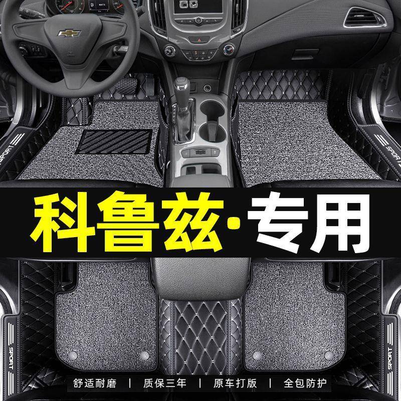 主佛科鲁兹专用雪33894Z73脚垫包兰围2018款雪弗兰经典老科鲁兹15