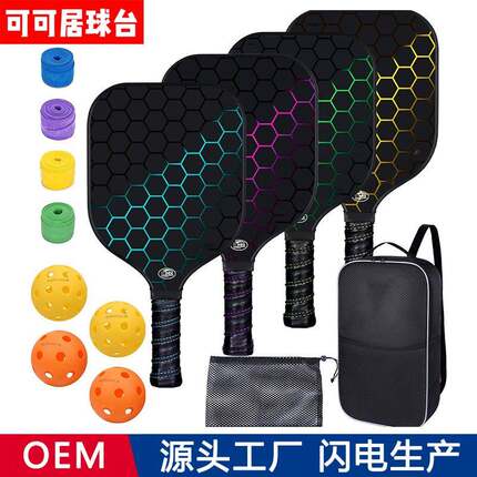 4件套匹克球拍玻璃纤维匹克球球拍套装工厂直销