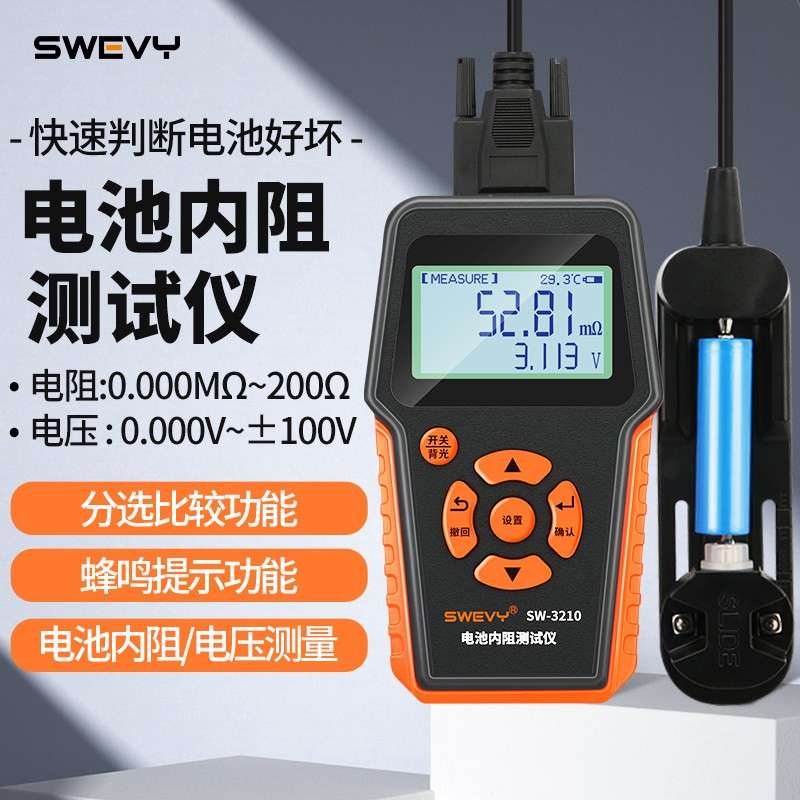 SW-3210电池测试仪 锂电池电压内阻测量仪 18650电池分析仪
