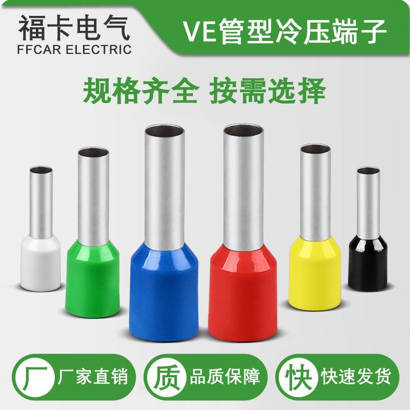 针型接线端子VE0508铜接线端子4009欧式小黑夹线耳管型冷压端头15