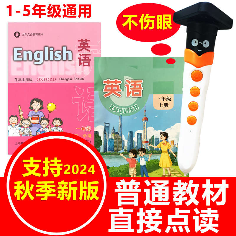 上海沪教版牛津英语智能点读笔小学一年级上册下册1-5教材同步机