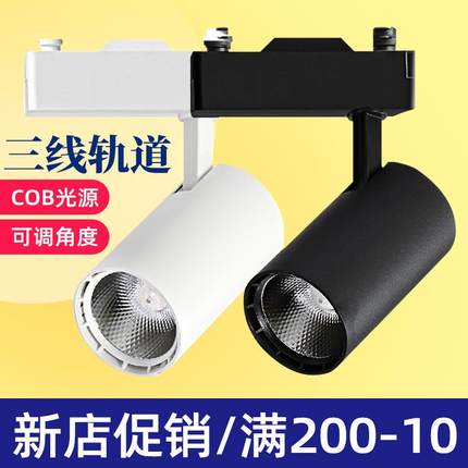 led轨道射灯背景墙服装店铺商用超亮节能cob导轨灯三线明装筒射灯