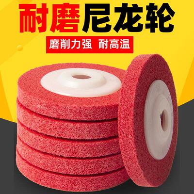 尼龙轮抛光轮拉丝轮角磨机打磨片不锈钢磨光片木工金属除锈纤维轮