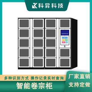智能执法物证装 备管理柜档案文件保存柜RFID公文交换柜卷宗柜