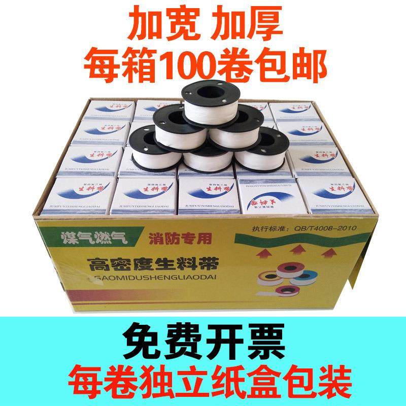 生料带20米加厚100卷防水生胶带密封带止水1箱接水厂家直销正品个,家装主材,其它卫浴配件,淘宝优惠券,粉丝福利购,淘宝优惠卷