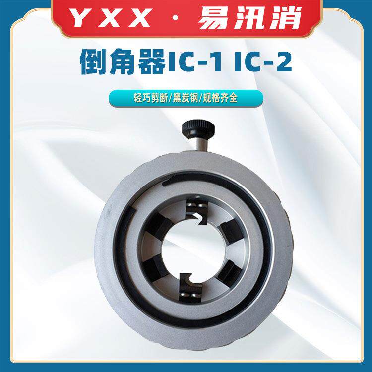 IC-1 IC-2主绝缘层末端剥切器高压绝缘倒角机10KV电缆终端倒角器