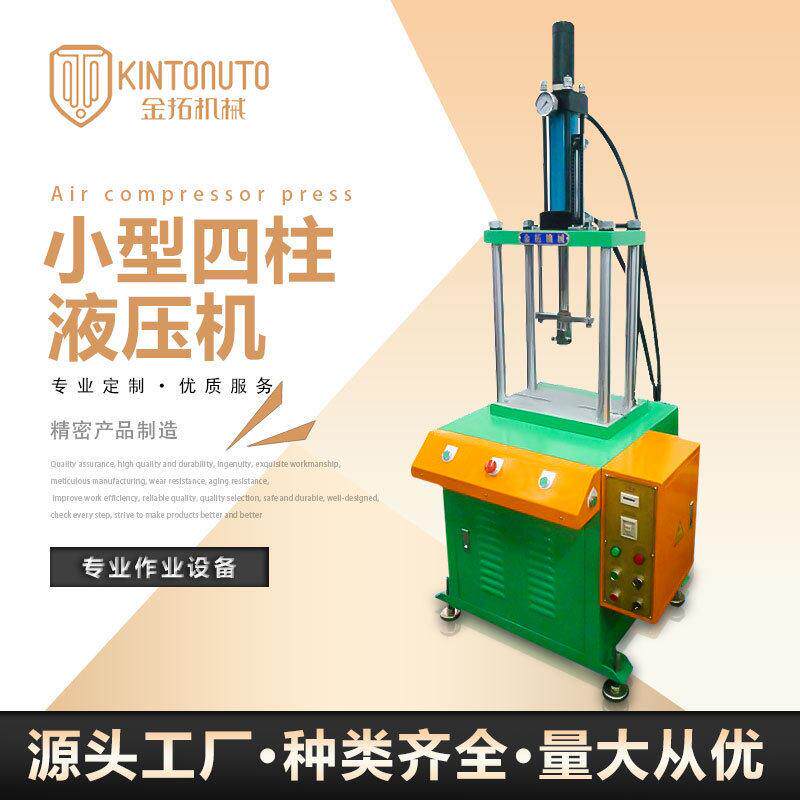 四柱小型液压机精密伺服驱动电缸压力机龙门线路板插件液压机设备